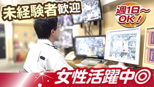 【パート】流通センターの施設警備(当務)／女性活躍中！／未経験・Ｗワーク・週１〜歓迎！／江東区・青海施設警備