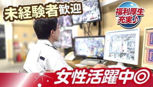 【正社員】流通センターの施設警備(当務)／女性活躍中／20代〜60代活躍中／未経験者歓迎施設警備