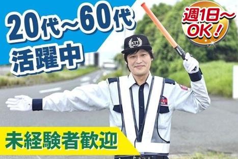 【パート】佐川急便Xフロンティアの交通警備(日勤・夜勤)／未経験・Ｗワーク・週１〜ＯＫ／江東区・南砂交通誘導スタッフ