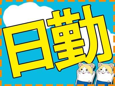 製造業/工場の求人をお探しの方!モノづくりに関心をお持ちの方!お気軽にご連絡を♪
