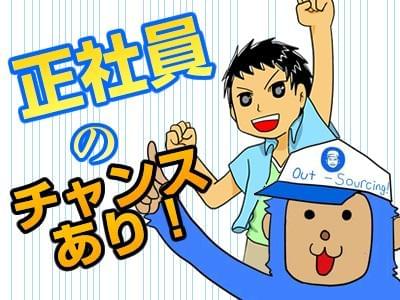 製造業/工場の求人をお探しの方!モノづくりに関心をお持ちの方!お気軽にご連絡を♪