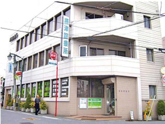 摂津診療所
