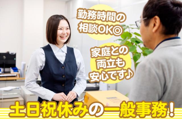 【一般事務／パート】未経験歓迎／9時〜17時の間で勤務時間の相談OK／平日のみ／土日祝休み／車通勤可一般事務