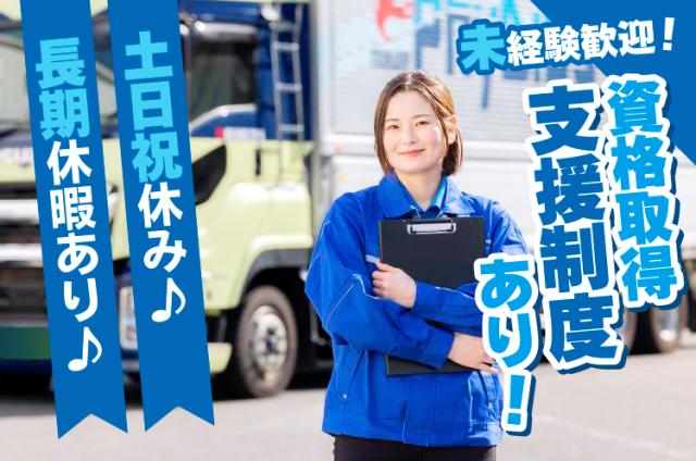 異業種から転職した方活躍中！
あなたの「これまで」を物流業界で活かしませんか？