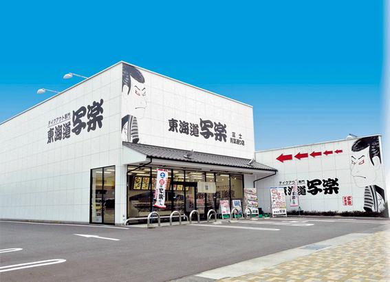 東海道写楽　富士青葉通り店