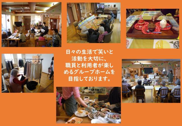 グループホームみやびのもり／社会福祉法人ふくふく会