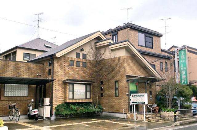 小原内科・消化器科診療所