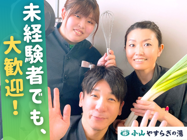 小山やすらぎの湯