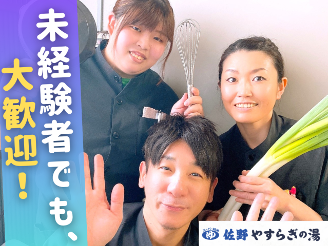 佐野やすらぎの湯