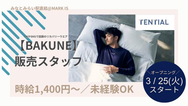 オープニングスタッフ大募集！