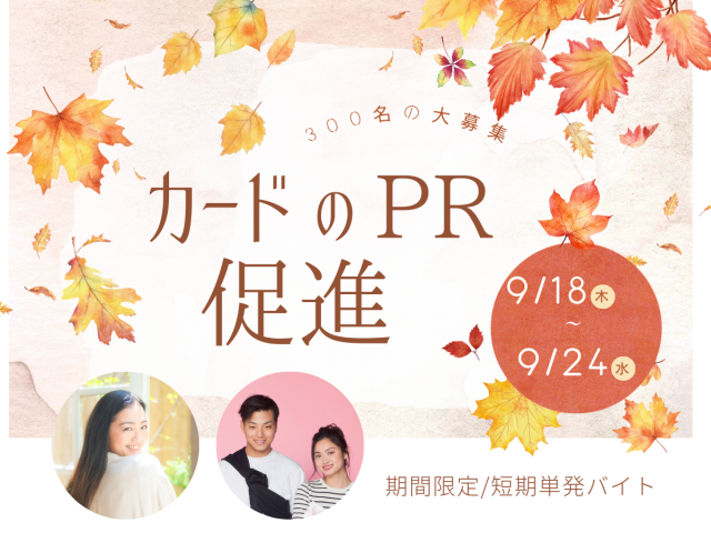 新宿駅直結のファッションビル〜持ってるだけで10％OFFのカード〜