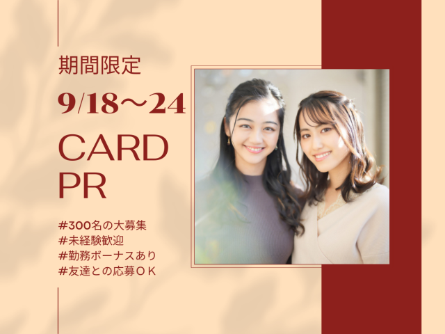 北千住駅直結のファッションビル〜持ってるだけで10％OFFのカード〜