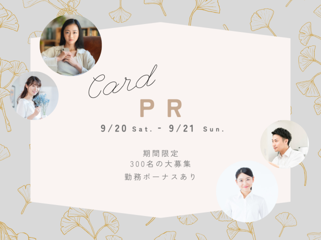 横浜駅直結のファッションビル〜持ってるだけで10％OFFのカード〜