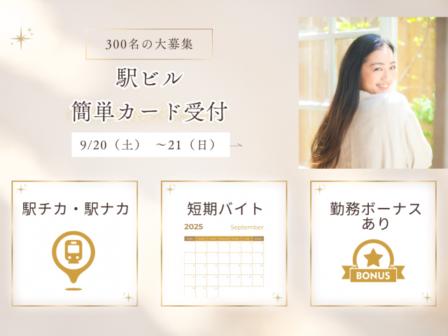 新宿駅直結のファッションビル〜持ってるだけで10％OFFのカード〜