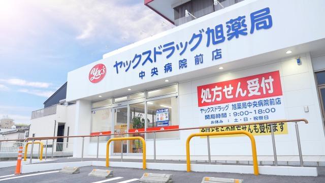 株式会社千葉薬品 ヤックス のアルバイト パート情報 イーアイデム 佐倉市の医療事務 受付求人情報 Id