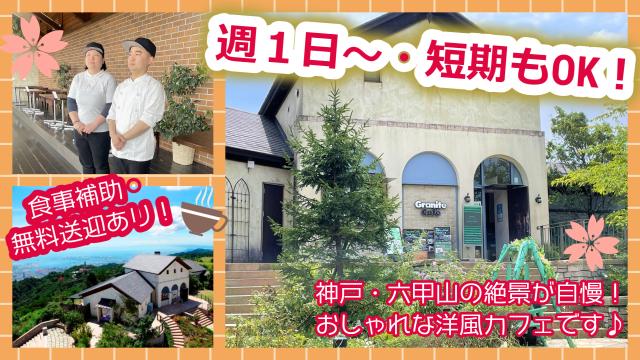 六甲山観光株式会社
