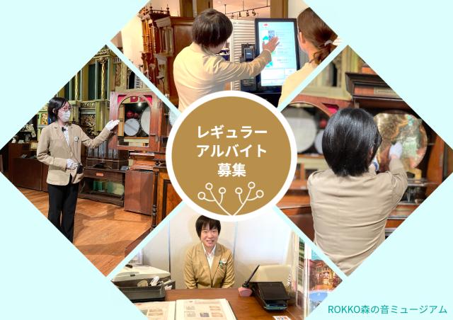 六甲山観光株式会社