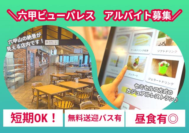 ★GWド短期・週払いOK★フードコートスタッフ募集！セルフレジありセルフ方式◎フードコートスタッフ