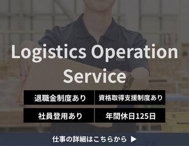 三井倉庫グループ直雇用！工場内物流・出荷管理スタッフ募集／若手社員も活躍中♪工場内物流・出荷管理スタッフ＼若手が活躍している現場です！／
