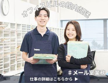三井倉庫グループ直雇用！短時間勤務歓迎の館内配送・事務作業スタッフ大手企業オフィスビル内の館内配送・事務作業スタッフ