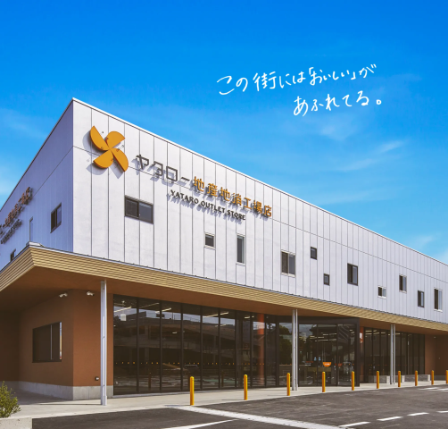 今までの工場直売店が地産地消工場店として新しく生まれ変わりました！