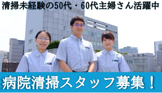 株式会社大阪ダイケンビルサービス（関西電力病院）清掃