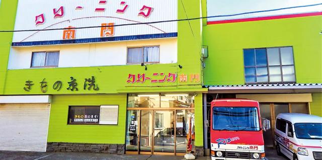 クリーニング南門