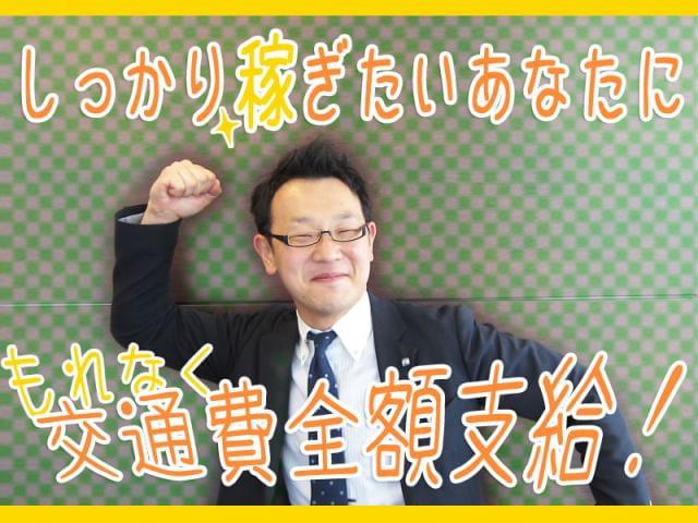 ◇◆どんなお店?スタッフさんに聞きました!◆◇
車通勤Ok、近くにはコンビニがあって便利なお店です。
住宅街の中にあって、様々な年代のお客様がご来店されます。
地域密着型で皆さんの暮らしを支えてる!って実感できますよ♪
お仕事はしっかり教えてもらえるから、1からスキルアップできます。
将来的には直接雇用の可能性も♪