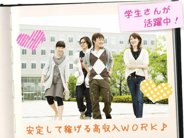 ≪“勝てる就活”にするためには・・・≫大学1回生・2回生から、勝てるスキルを身につけないと!自分が伝えたいことが伝わる話し方や、どこをポイントに話せばいいか、そんなポイントがわかっていたら、面接でも有利になりますよ!他の大学の学生さんたちとも友達になれるし、色んな情報交換もできちゃいます♪楽しく、コミュニケーションスキルをUPするには、この仕事がホントにオススメ☆