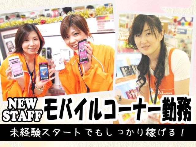 ≪未経験スタートの先輩が男女共に活躍中≫履歴書・写真不要、登録制でお仕事スタート♪登録はアクセス便利なグランフロント大阪で毎日開催中!来社不要の電話登録も実施中、お気軽にご応募ください☆≪期間限定☆お得なキャンペーン実施中≫今お仕事を始められた方にお祝い金1万円をプレゼント☆お友達と一緒の登録も大歓迎♪プチボーナスは期間限定、お早めにご応募ください!