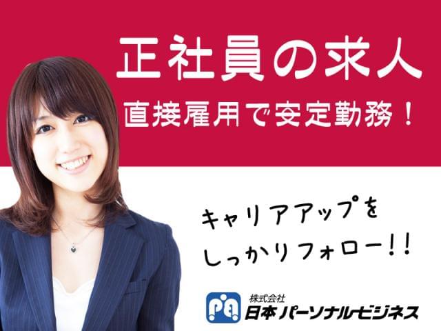 株式会社日本パーソナルビジネス 仕事no の派遣社員 職業紹介情報 イーアイデム 大阪市住之江区の家電 携帯販売求人 情報 Id A