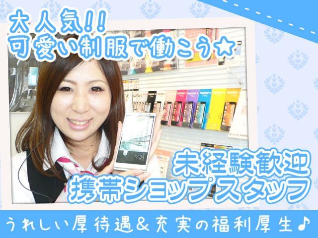 ≪未経験スタートの先輩が男女共に活躍中≫履歴書・写真不要、登録制でお仕事スタート♪登録はアクセス便利なグランフロント大阪で毎日開催中!来社不要の電話登録も実施中、お気軽にご応募ください☆≪期間限定☆お得なキャンペーン実施中≫今お仕事を始められた方にお祝い金1万円をプレゼント☆お友達と一緒の登録も大歓迎♪プチボーナスは期間限定、お早めにご応募ください!