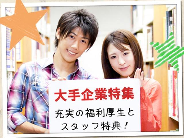 株式会社日本パーソナルビジネス【仕事NO.H1_56】