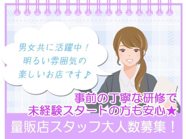 ≪未経験スタートのスタッフさんが男女共に活躍中≫履歴書・写真不要、登録制で気軽にお仕事スタート♪登録はアクセス便利な名古屋駅近くで毎日実施中!どこでも楽に就活できちゃう、来社不要の電話登録も実施中☆≪期間限定☆お得なキャンペーン実施中≫今お仕事を始められた方にお祝い金1万円をプレゼント☆お友達と一緒の登録も大歓迎♪プチボーナスは期間限定、お早めにご応募ください!