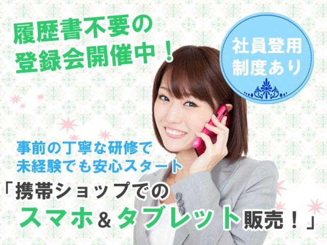 ≪未経験スタートのスタッフさんが男女共に活躍中≫
履歴書・写真不要、登録制で気軽にお仕事スタート♪
登録はアクセス便利な名古屋駅近くで毎日実施中!
どこでも楽に就活できちゃう、来社不要の電話登録も実施中☆
≪期間限定☆お得なキャンペーン実施中≫