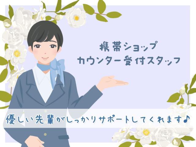 来社不要の登録で楽々お仕事スタート！
最短3日でお仕事スタートが可能です★
「すぐ働きたい」
「先のお仕事を決めておきたい」
「話を聞いてから考えたい」
等なんでもご相談ください♪

ネット・電話での応募も受付中☆
今ならお得なキャンペーン実施中♪
お仕事を始められた方に
お祝い金１万円をプレゼント！
お問合せ・ご相談は 0120056106 まで☆