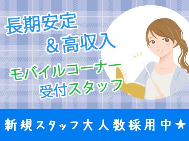 来社不要！電話登録実施中♪

【応募後の流れ】
（1）応募するボタンからエントリー
（2）簡単フォームを入力（5分程度）
（3）電話面談（20分程度）
（4）選考・お仕事紹介

まずはお早めにご応募ください（^^）
現在ご就業中の方も大歓迎です★

※コロナウィルス感染予防対策として
　当面の間、来社登録を中止しております。