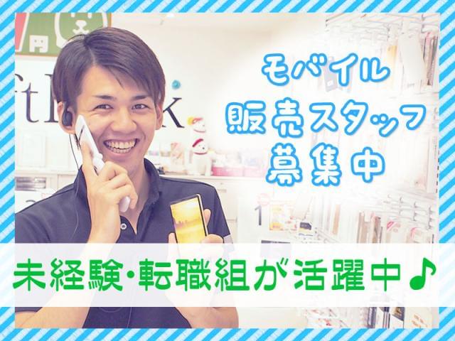 来社不要の登録で楽々お仕事スタート！
最短3日でお仕事スタートが可能です★
「すぐ働きたい」
「先のお仕事を決めておきたい」
「話を聞いてから考えたい」
等なんでもご相談ください♪

ネット・電話での応募も受付中☆
今ならお得なキャンペーン実施中♪
お仕事を始められた方に
お祝い金１万円をプレゼント！
お問合せ・ご相談は 0120056106 まで☆