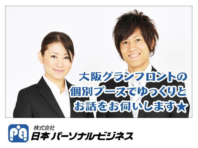 【未経験スタートのみんなが男女共に活躍中】
履歴書・写真不要、登録制で気軽にお仕事スタート♪
登録はアクセス便利なグランフロント大阪で毎日実施中!
来社不要の電話登録も実施中、お気軽にご応募ください☆
【期間限定☆うれしいプチボーナス支給】
今お仕事を始められた方にお祝い金1万円をプレゼント☆
お友達と一緒の登録も大歓迎♪
プチボーナスは期間限定、お早めにご応募ください!