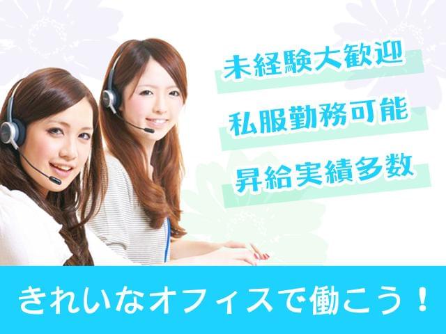 【業界未経験OK】楽しく働きたい方大歓迎★
大手企業系列のコールセンターは環境良好、定着率◎
未経験スタートのスタッフさんのうち90%以上が正社員として活躍中!
日本パーソナルビジネスの登録会は履歴書&写真不要☆
お友達同士の予約も歓迎、普段着で気軽に参加OK!
環境の良い転職先を探している方、お友達同士で働きたい方、高収入で安定したお仕事をお探しの方にオススメのお仕事です♪