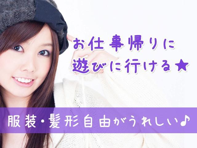 ≪業界未経験OK≫楽しく働きたい方大歓迎★大手企業系列のコールセンターは環境良好、定着率◎未経験スタートのスタッフさんのうち90%以上が正社員として活躍中!日本パーソナルビジネスの登録会は履歴書&写真不要☆お友達同士の予約も歓迎、普段着で気軽に参加OK!環境の良い転職先を探している方、お友達同士で働きたい方、高収入で安定したお仕事をお探しの方にオススメのお仕事です♪