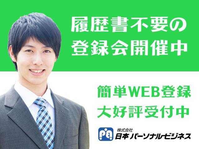 ≪未経験スタートの先輩が男女共に活躍中≫
履歴書・写真不要、登録制でお仕事スタート♪
登録はアクセス便利なグランフロント大阪で毎日開催中!
来社不要の電話登録も実施中、お気軽にご応募ください☆
≪期間限定☆お得なキャンペーン実施中≫
今お仕事を始められた方にお祝い金1万円をプレゼント☆
お友達と一緒の登録も大歓迎♪
プチボーナスは期間限定、お早めにご応募ください!