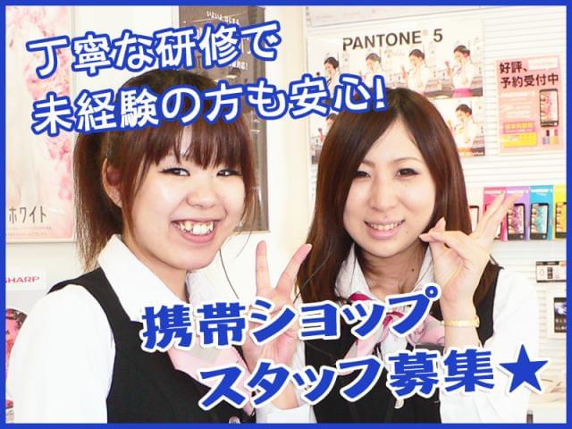 ≪未経験スタートの先輩が男女共に活躍中≫
履歴書・写真不要、登録制でお仕事スタート♪
登録はアクセス便利なグランフロント大阪で毎日開催中!
来社不要の電話登録も実施中、お気軽にご応募ください☆
≪期間限定☆お得なキャンペーン実施中≫
今お仕事を始められた方にお祝い金1万円をプレゼント☆
お友達と一緒の登録も大歓迎♪
プチボーナスは期間限定、お早めにご応募ください!