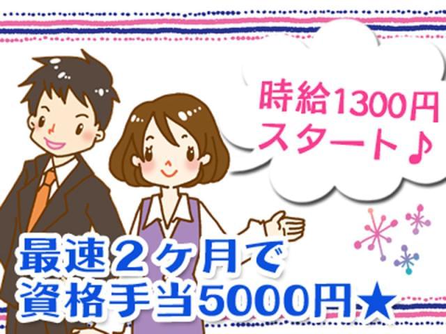 来社不要の登録で楽々お仕事スタート！
最短3日でお仕事スタートが可能です★
「すぐ働きたい」
「先のお仕事を決めておきたい」
「話を聞いてから考えたい」
等なんでもご相談ください♪

ネット・電話での応募も受付中☆
今ならお得なキャンペーン実施中♪
お仕事を始められた方に
お祝い金１万円をプレゼント！
お問合せ・ご相談は 0120056106 まで☆