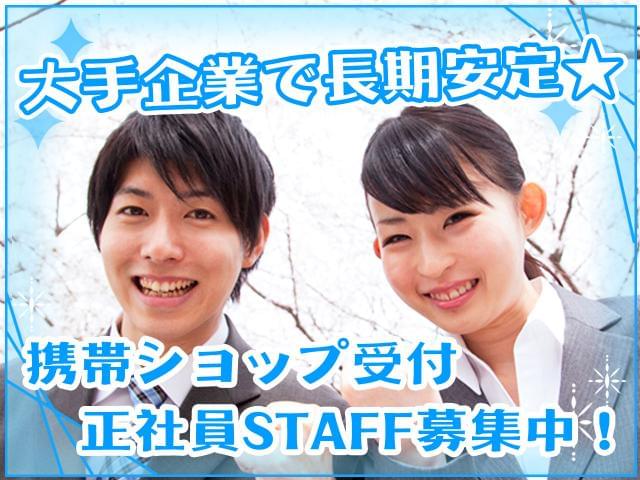 来社不要の登録で楽々お仕事スタート！
最短3日でお仕事スタートが可能です★
「すぐ働きたい」
「先のお仕事を決めておきたい」
「話を聞いてから考えたい」
等なんでもご相談ください♪

ネット・電話での応募も受付中☆
今ならお得なキャンペーン実施中♪
お仕事を始められた方に
お祝い金１万円をプレゼント！
お問合せ・ご相談は 0120056106 まで☆