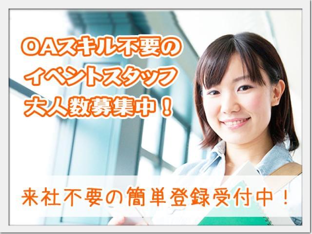 株式会社日本パーソナルビジネス 仕事no C31 84 の派遣社員情報 イーアイデム 生駒市のイベント キャンペーン求人 情報 Id