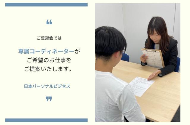 株式会社日本パーソナルビジネス 仕事no H4 55 6 のアルバイト パート 正社員 契約社員 派遣社員 紹介予定派遣 職業紹介情報 イーアイデム 東広島市のイベント キャンペーン求人情報 Id A01111666272