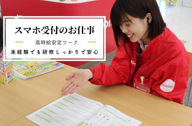 株式会社日本パーソナルビジネス 仕事noh1 534 のアルバイト パート 正社員 契約社員 派遣社員 紹介予定派遣 職業紹介 その他情報 イーアイデム 浜田市の家電 携帯販売求人情報 Id A