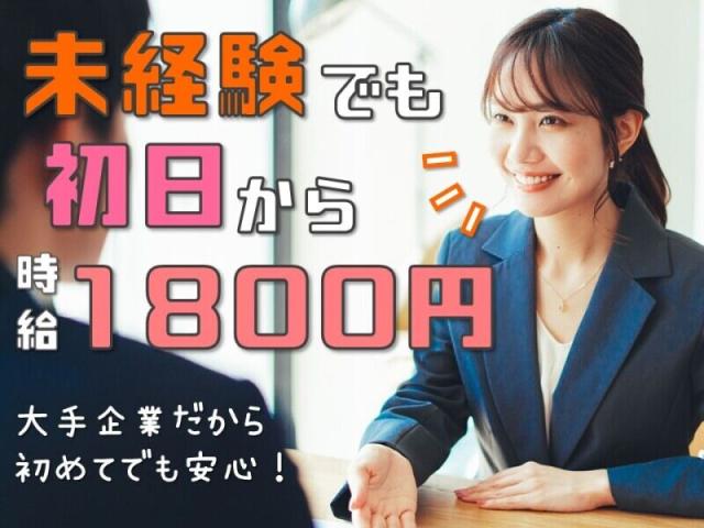 ≪新正≫激あま採用♪みんな初日から高時給1800円◎8割未経験start!スマホPR≪三重県四日市市/大手家電量販店のモバイルコーナースタッフ≫
●専門のショップよりも覚える事が少なく、
未経験の方にも人気のお仕事です☆