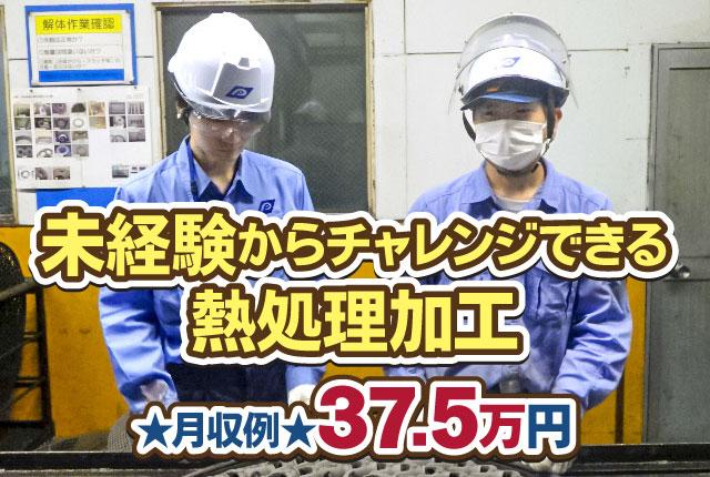 日本パーカライジング株式会社　古河工場